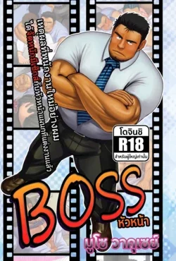 ปก BOSS (BOYZ BARA Streetboyz91)