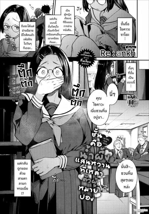 ปก ชั้นคือน้ำผึ้งแสนหวานที่เหล่าตัวผู้หมายปอง (COMIC BAVEL 2026-08) [Thai ภาษาไทย