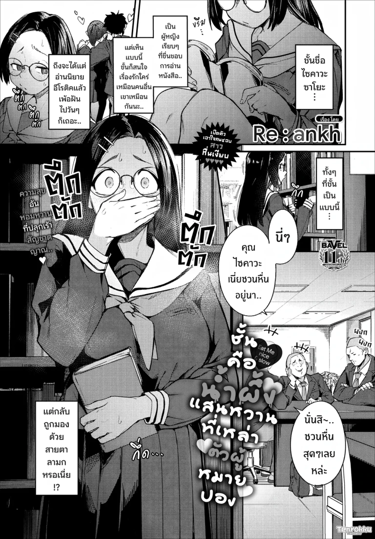 ปก ชั้นคือน้ำผึ้งแสนหวานที่เหล่าตัวผู้หมายปอง (COMIC BAVEL 2026-08) [Thai ภาษาไทย
