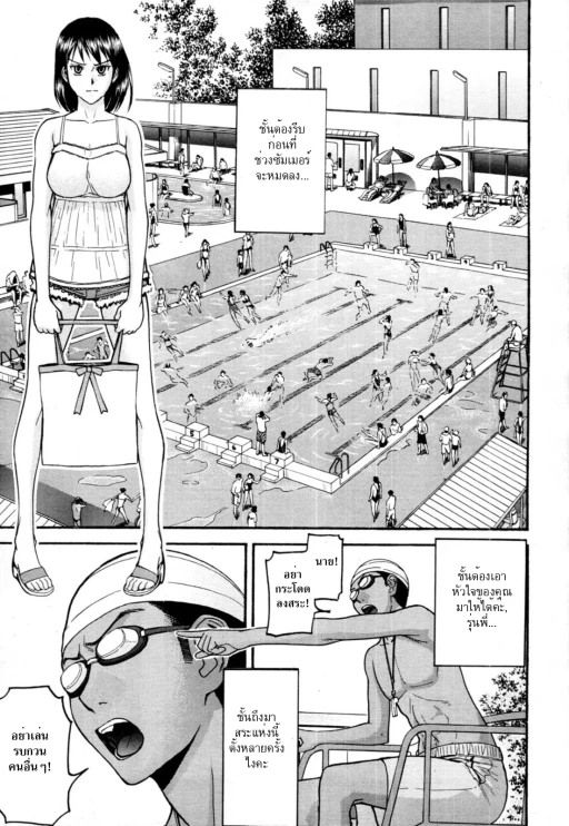 ปก [いのまる] プール際の露出師 (COMIC MUJIN 2011年10月号) [タイ翻訳]
