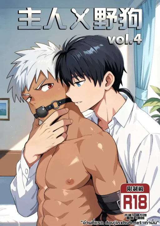 ปก Master X Wild dog vol.4