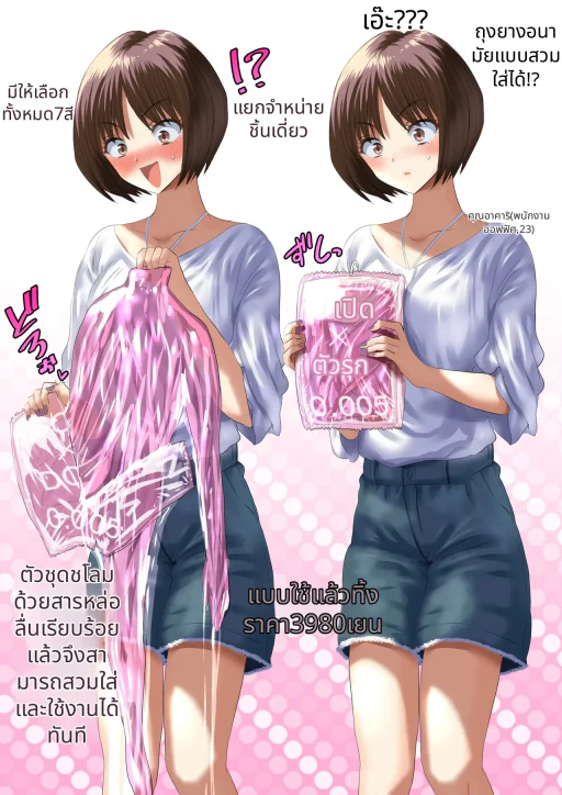 ปก 着るコ〇ドーム