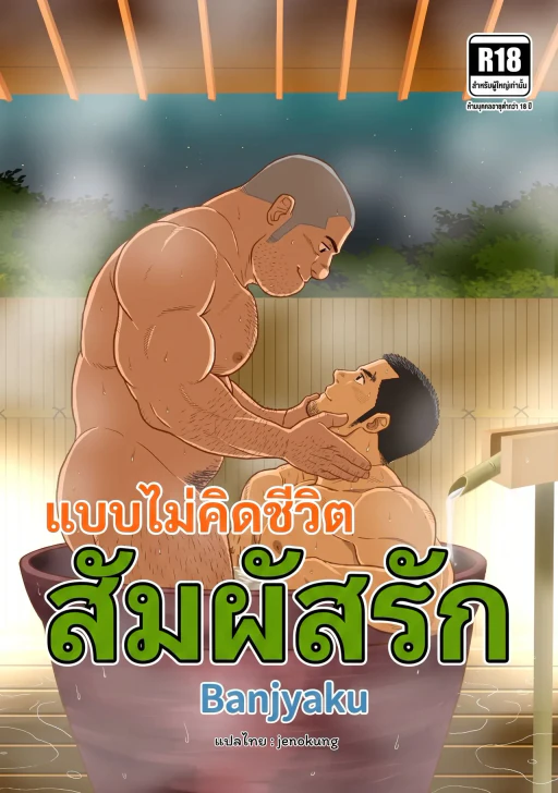ปก Yakekuso Skinship