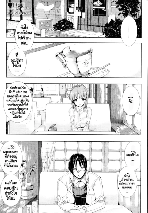 ปก [エレクトさわる] ●[REC] [タイ翻訳]