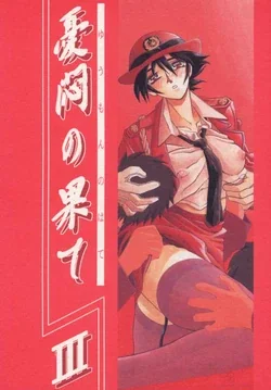ปก (C57) [Sankaku Apron (Sanbun Kyoden, Umu Rahi)] Yuumon no Hate San [ComicLoverClub]