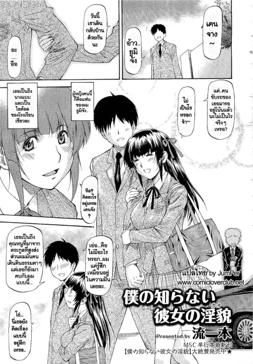 ปก [流一本] 僕の知らない彼女の淫貌 (コミックメガストア 2011年2月号) [タイ翻訳]