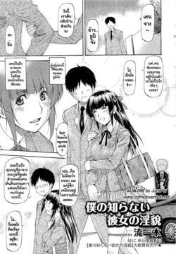 ปก Boku no Shiranai Kanojo no Kao (COMIC Megastore 2011-02) [ComicLoverClub]