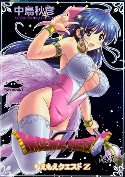 ปก (C76) [STUDIO RUNAWAY WOLF (Nakajima Akihiko)] Moe Moe Quest Z Vol. 3 (Dragon Quest V) [ComicLoverClub]