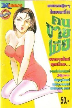 ปก Thai manga02