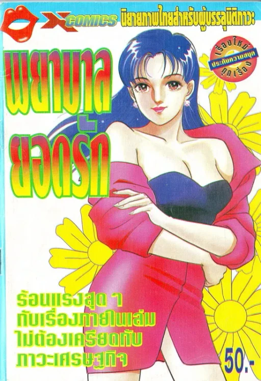 ปก Thai manga03
