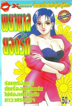 ปก Thai manga03
