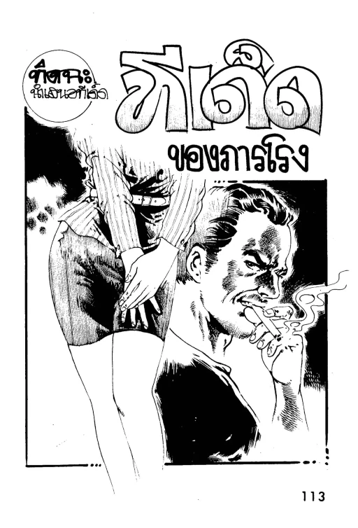 ปก Thai manga08