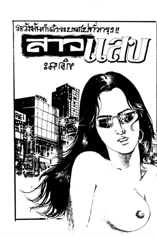 ปก Thai manga012