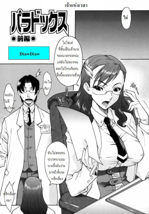 ปก Time Machine Ch.1