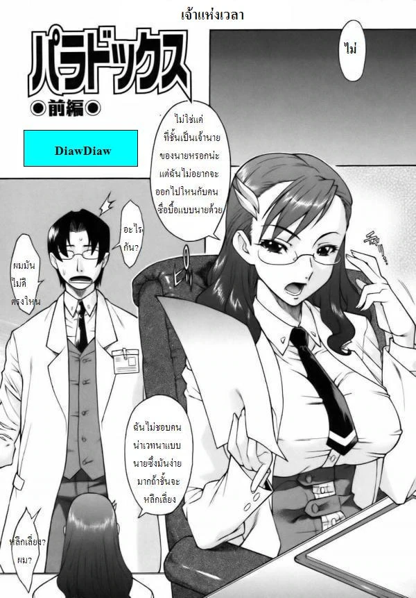 ปก Time Machine Ch.1