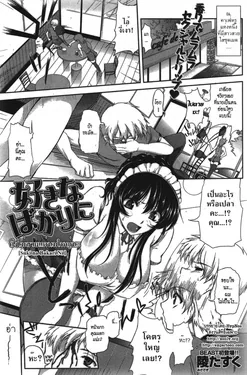 ปก Suki na Bakari Ni [HypNos]
