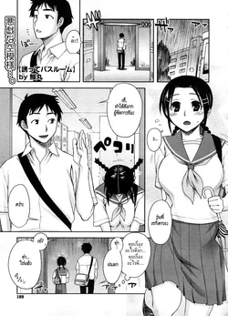 ปก Sasotte Bathroom | Inviting Bathroom (COMIC Megastore 2008-10)