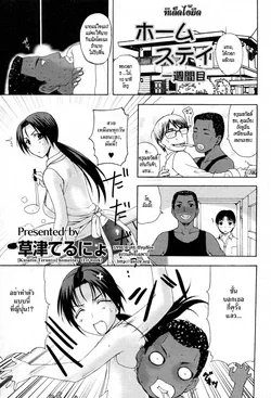 ปก Homestay Ch. 1-2