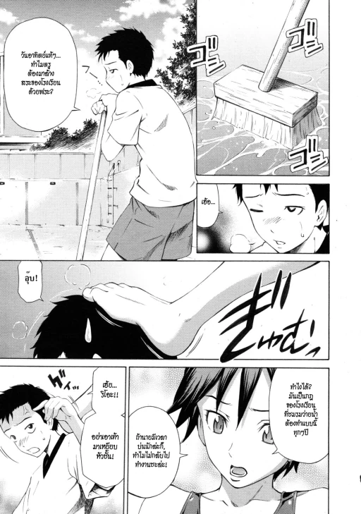 ปก [左橋レンヤ] プール開きのその前に (COMIC RiN 2011年08月号) [タイ翻訳]