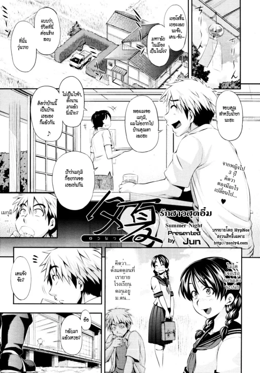 ปก [Jun] 夕夏 (COMIC 天魔 2010年9月号) [タイ翻訳]