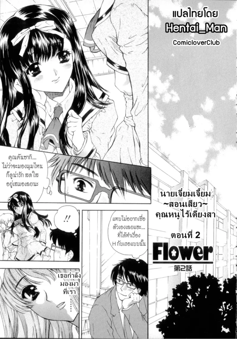 ปก Flower Ch.2 [Decensored]
