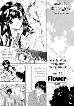 ปก Flower Ch.2 [Decensored]