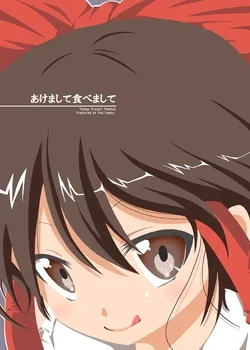 ปก (Reitaisai 8) [Ponjiyuusu? (Shino)] Akemashite Tabemashite | New Year's Eatings (Touhou Project) [LondaBell]
