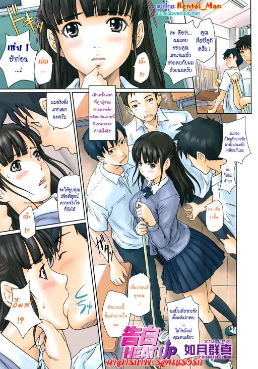 ปก [如月群真] 告白 HEAT UP (COMIC SIGMA 2008年9月号 Vol.23) [タイ翻訳]