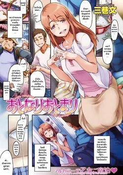 ปก Otonari Otomari - Lovely Neighbor Stay Overnight (COMIC Kairakuten 2009-10) =Catarock=