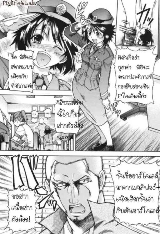 ปก [師走の翁] 捜査e係石原魅奈!! (のせわすれ) [タイ翻訳]