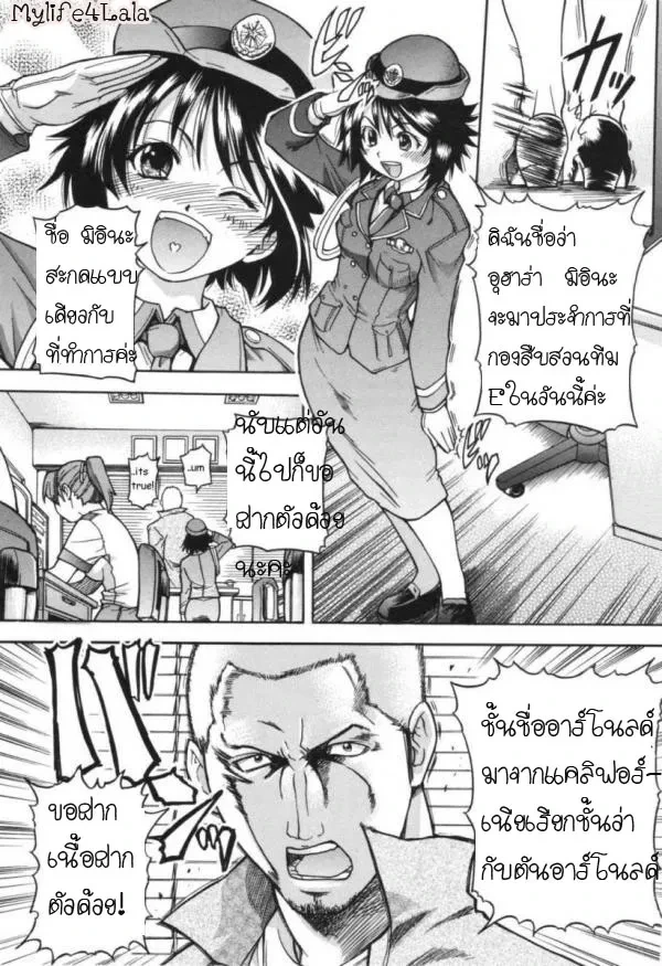 ปก [師走の翁] 捜査e係石原魅奈!! (のせわすれ) [タイ翻訳]