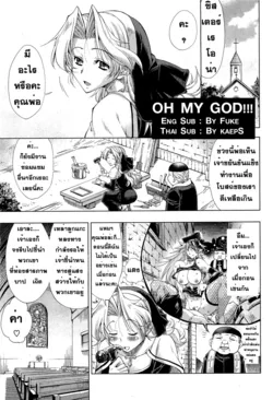 ปก Kami-sama mo Oh My ga! - Oh My God! (COMIC HOTMiLK 2010-12) [kaepS]