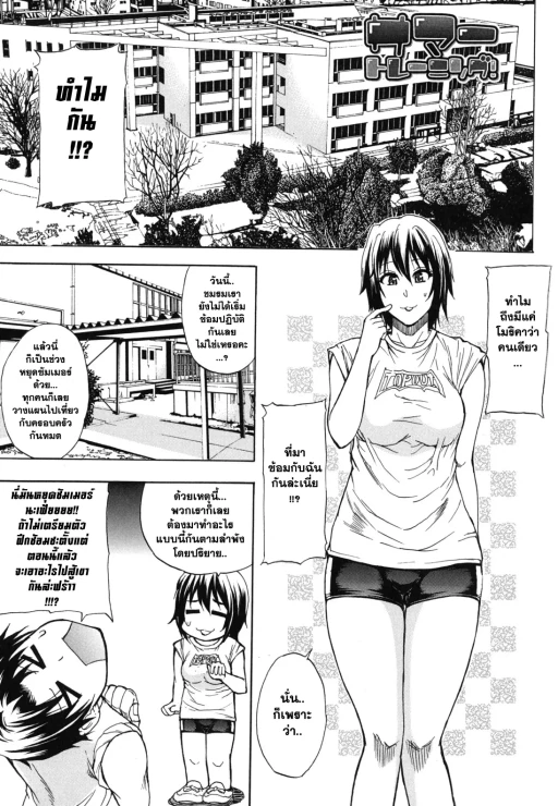 ปก [春城秋介] サマー・トレーニング！ (ねぇ、もう少しだけ…) [タイ翻訳]