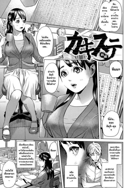 ปก [灰司] カキステ 前編 (Juicy) [タイ翻訳]