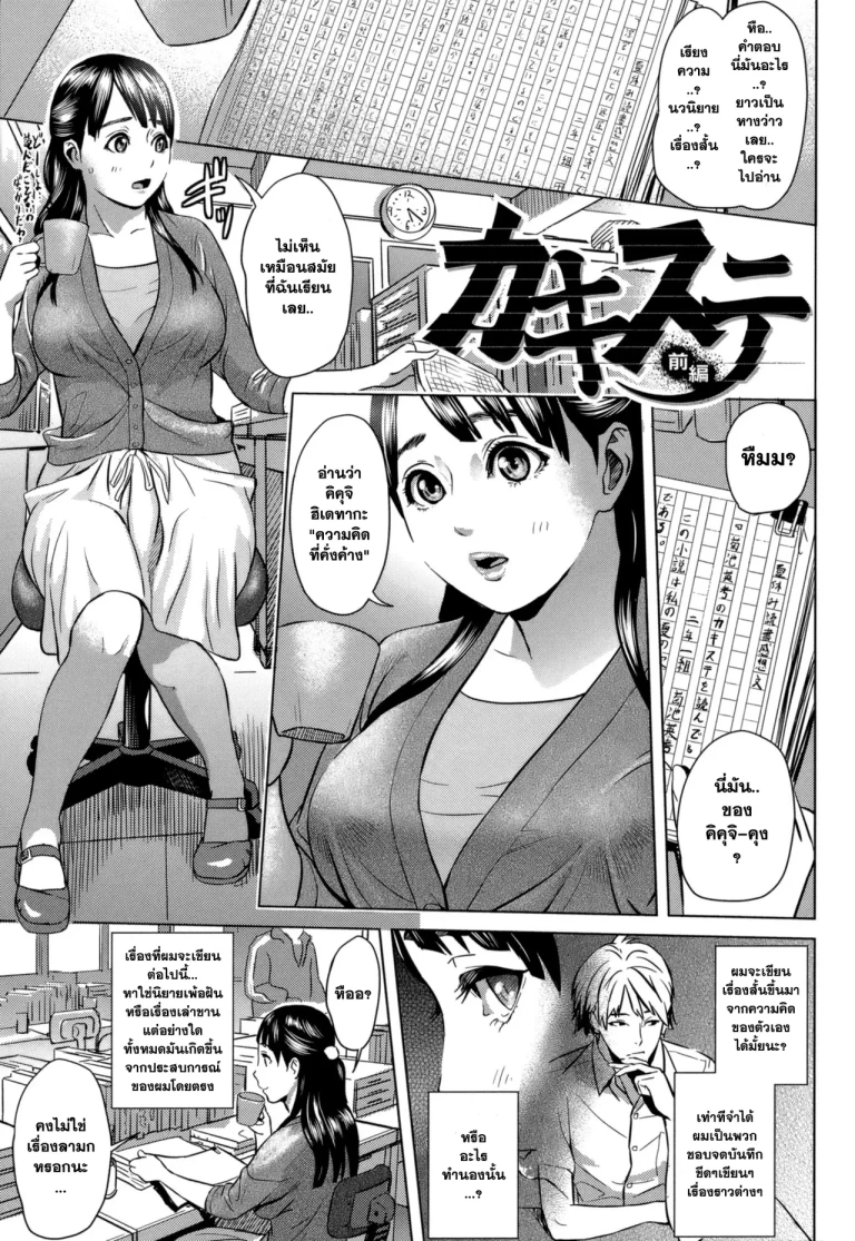 ปก [灰司] カキステ 前編 (Juicy) [タイ翻訳]