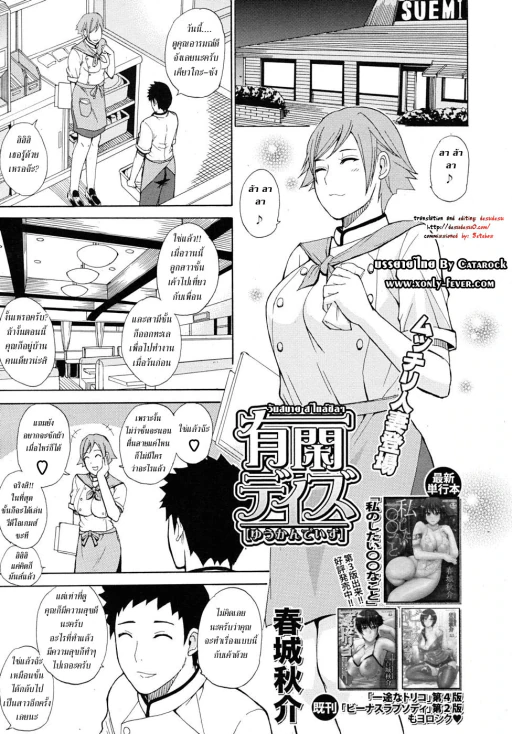 ปก [春城秋介] 有閑デイズ (COMIC MUJIN 2010年7月号) [タイ翻訳]