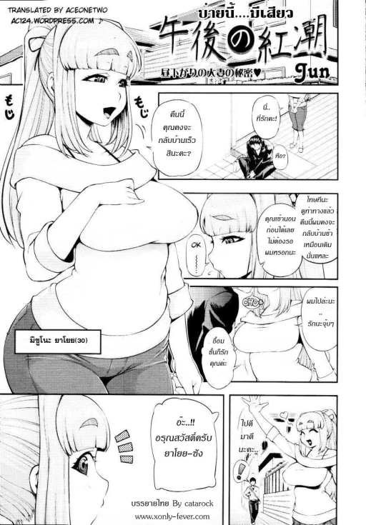 ปก [Jun] 午後の紅潮 (COMIC 天魔 2010年3月号) [タイ翻訳]