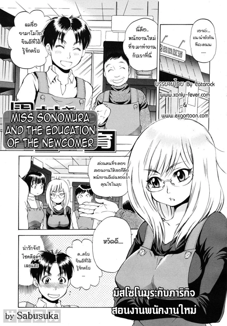 ปก [サブスカ] 園村さんと新人教育 (COMIC MUJIN 2010年2月号) [タイ翻訳]