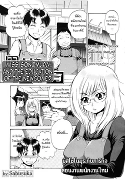 ปก Sonomura-san to Shinjin Kyouiku | Miss Sonomura and the Education of the Newcomer (COMIC MUJIN 2010-02) =Catarock=
