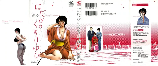 ปก [艶々] はだかのくすりゆび 1 [タイ翻訳]