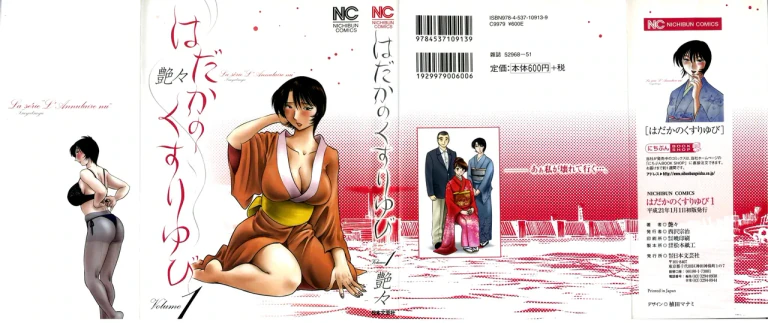 ปก [艶々] はだかのくすりゆび 1 [タイ翻訳]