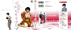 ปก Hadaka no Kusuriyubi 1 =Catarock=