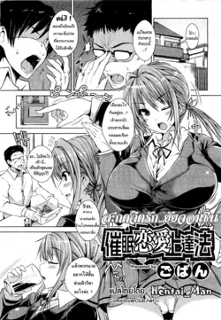 ปก Saimin Renai Joutatsuhou (COMIC Megastore H 2012-01) [Hentai_Man]