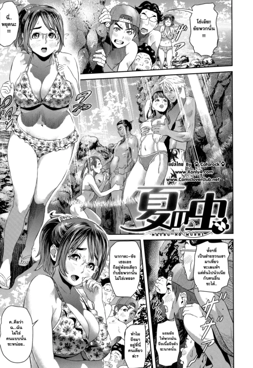 ปก [灰司] 夏の虫 (Juicy) [タイ翻訳]