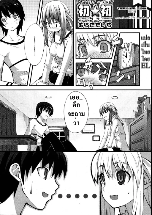 ปก [むらたたいち] 初☆初 (コミックメガストア 2007年8月号) [タイ翻訳]