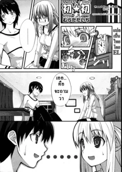 ปก Hatsu Hatsu | Innocent First (COMIC Megastore 2007-08)