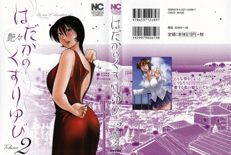 ปก [艶々] はだかのくすりゆび 2 [タイ翻訳]