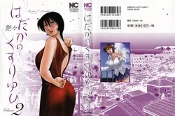 ปก Hadaka no Kusuriyubi 2 =Catarock=