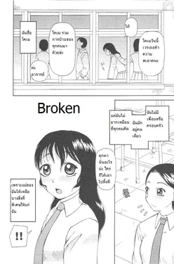 ปก Kowaremono | Broken (Kowaremono)