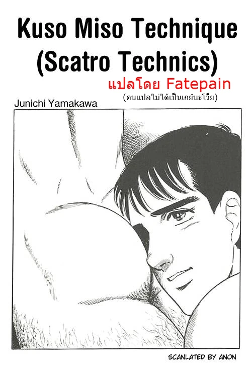 ปก [Yamakawa Junichi]Kuso Miso Technique